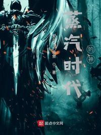 蒸汽时代什么时候结束