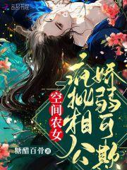 空间农女来种田姒腓腓免费阅读