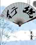 幽径对仗什么