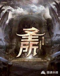 圣所试听