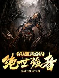 玄幻我是绝世天才