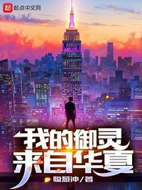 我的御灵来自华夏洛唐的爸爸