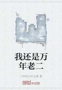 周杰伦为啥是万年老二