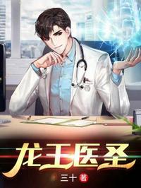 神医战神