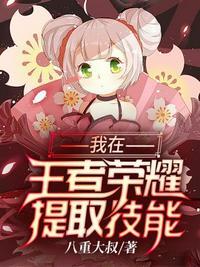 王者荣耀技能上的文字怎么调出来的