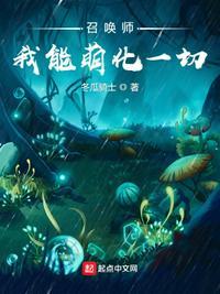 我能召唤恶魔