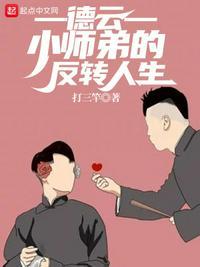 德云小师叔!