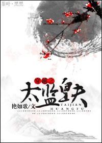 穿越之太监后宫