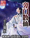 旁门散仙精校版