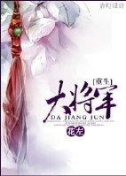 大将军重生后做女帝的绿茶小娇夫短剧