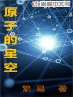 原子的空间哪里来的