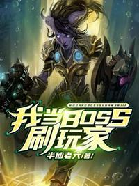 boss玩家充值