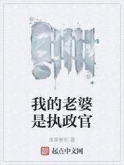 我的老婆是支书