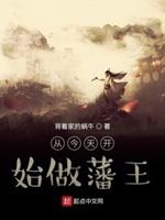 赵煦穿越成燕王的