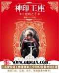 神印王座动漫播放
