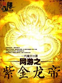 网游之龙逆天下