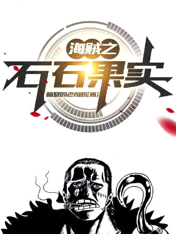 海贼之食物果实