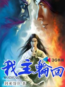 我主轮回坤灵小姐