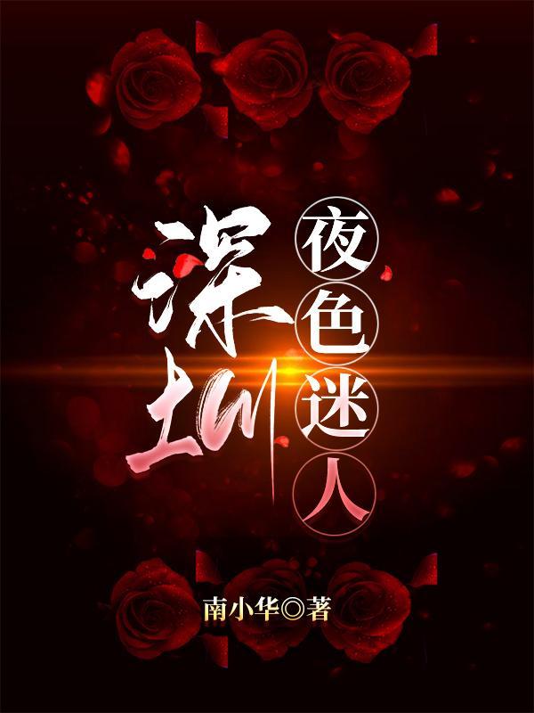 深圳夜色迷人更新