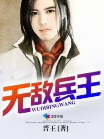 无敌兵王明朝无酒