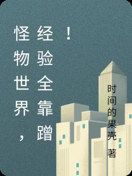 怪物世界online