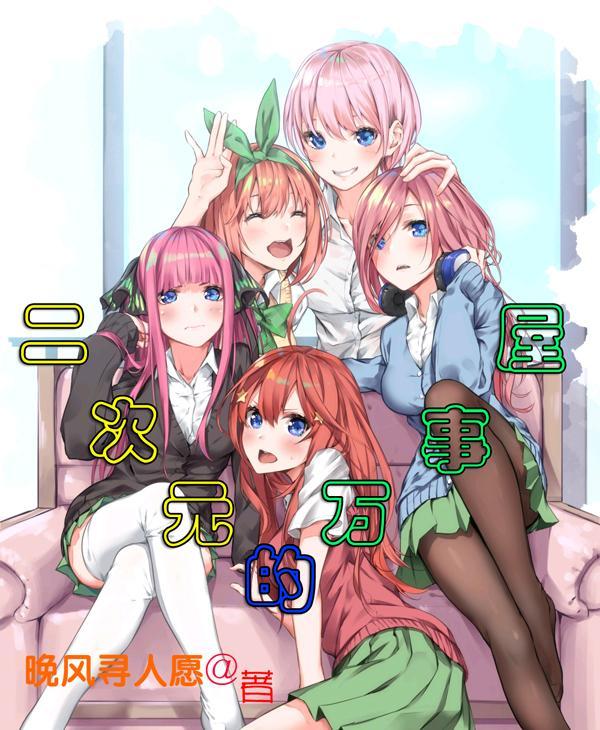 二次元宅品