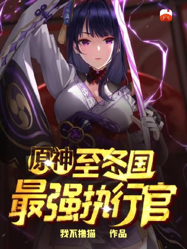 原神至冬国角色有哪些