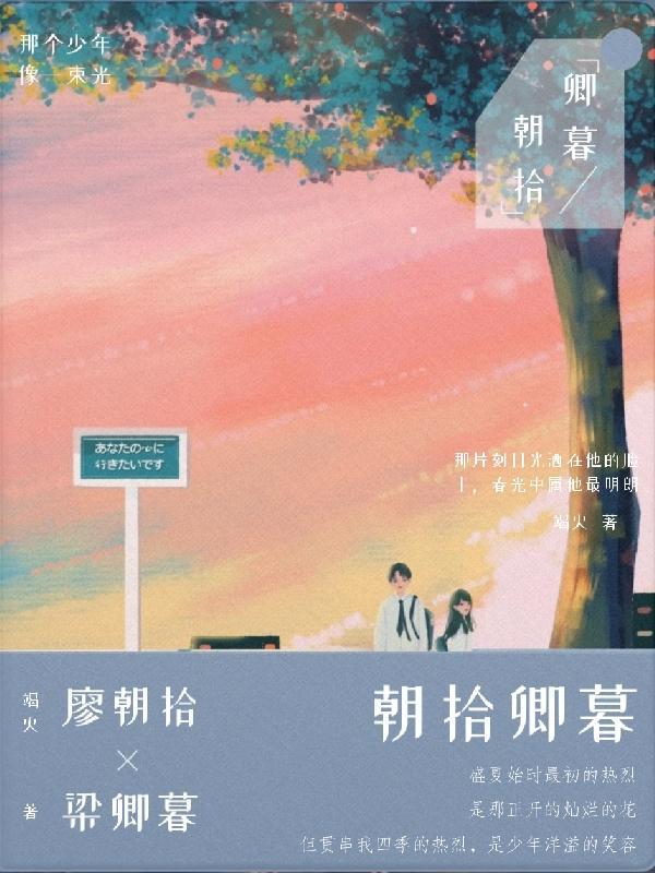 朝暮为卿什么意思