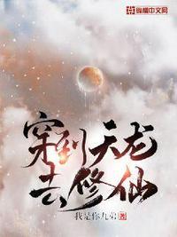 穿越天龙麻烦