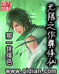 无限作弊修仙txt在那看