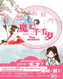 妖妃有玉
