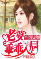 帝国总裁宠妻成瘾