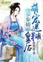 步步珍宠免费阅读