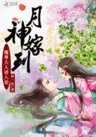 月神moon