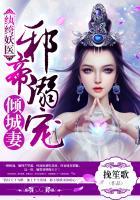 纨绔医仙邪帝毒爱妃免费阅读