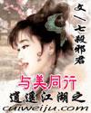 逍遥江湖之与美同行txt
