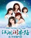 江湖香录风致完整版