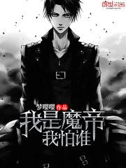 我魔帝之子刺杀魔帝1万次