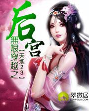 无限穿越之后宫东方宇TXT