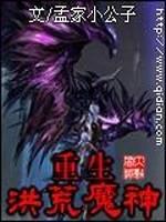 重生洪荒魔神青天小小妖