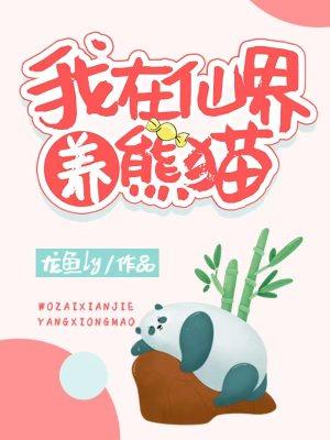 我在仙界靠养猫