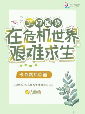 空间屯满物质穿越全文免费阅读 越飞
