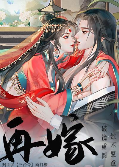 再嫁朱门
