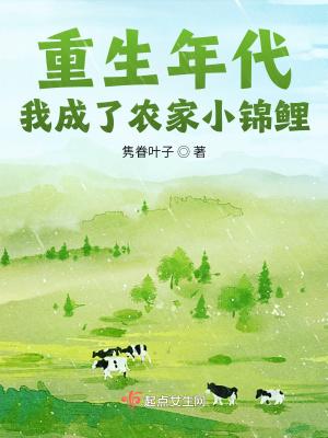 重生年代农家小甜媳