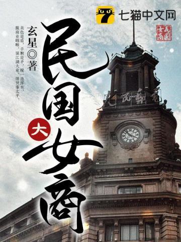 民国女商人褚韶华