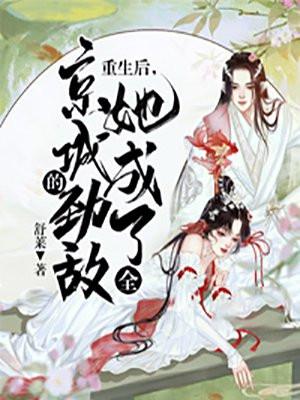 重生后她成了全能网红