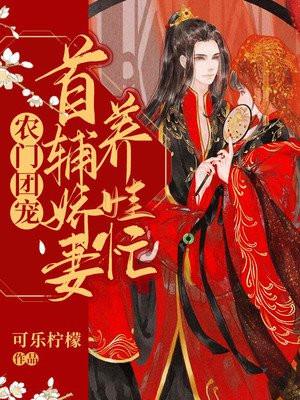 团宠娇娇女