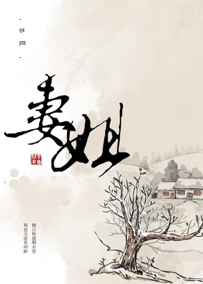 错把魔尊当未婚妻后jl