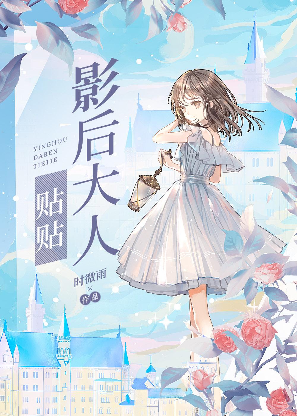 影后软饭女友免费阅读