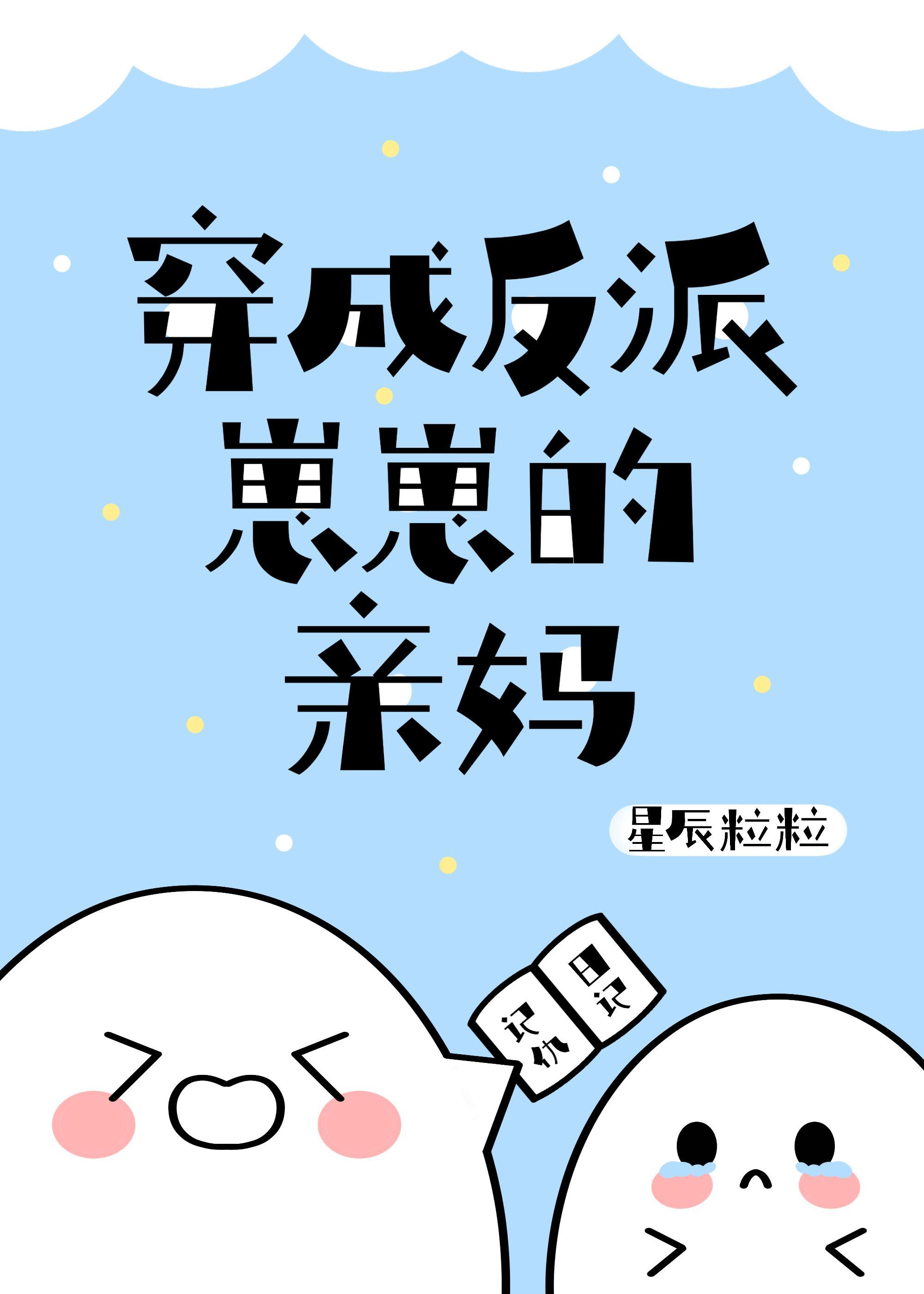 穿成反派崽崽的亲妈宁婉